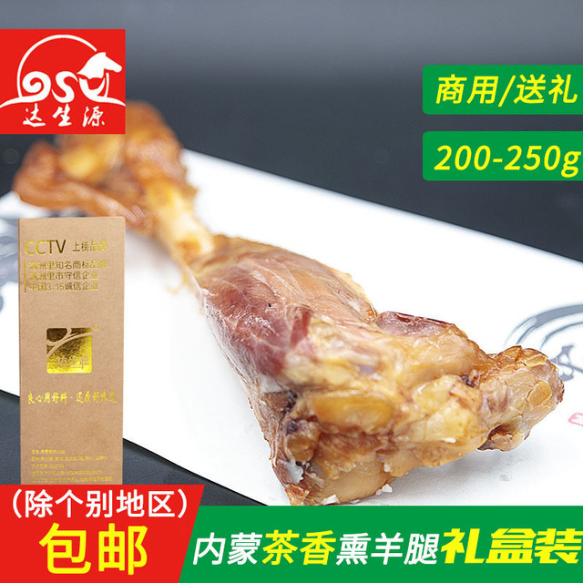達(dá)生源茶香熏制羊小腿OEM代加工