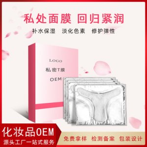 私密T膜 OEM代加工