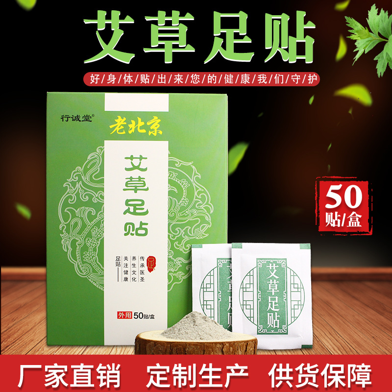 行誠(chéng)堂艾草足貼貼牌OEM/ODM