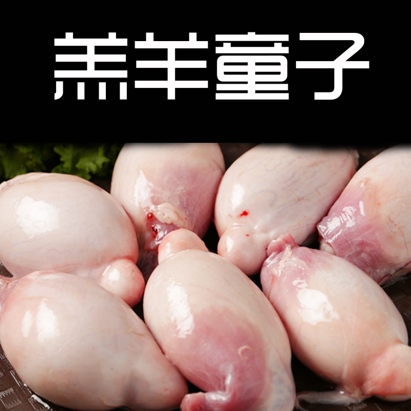 達(dá)生源內(nèi)蒙古草原散養(yǎng)童子羊睪丸OEM/ODM代加工