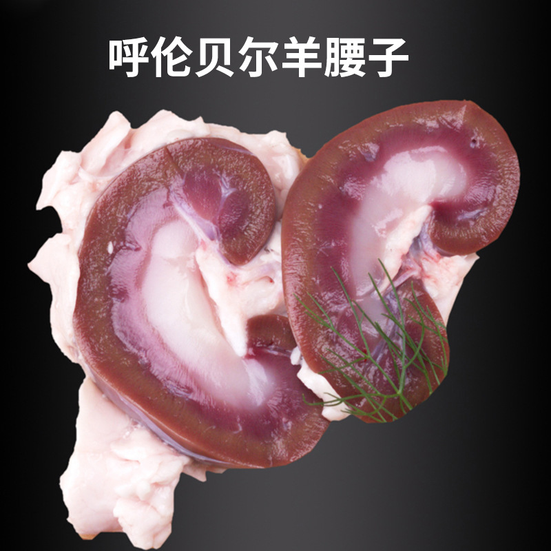 達(dá)生源內(nèi)蒙古草原新鮮羊腰子代加工貼牌OEM/ODM