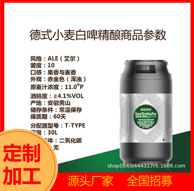 大桶裝啤酒原漿精釀白啤可OEM/ODM代工