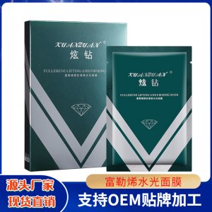 炫鉆富勒烯水光嫩滑面膜可OEM/ODM代工