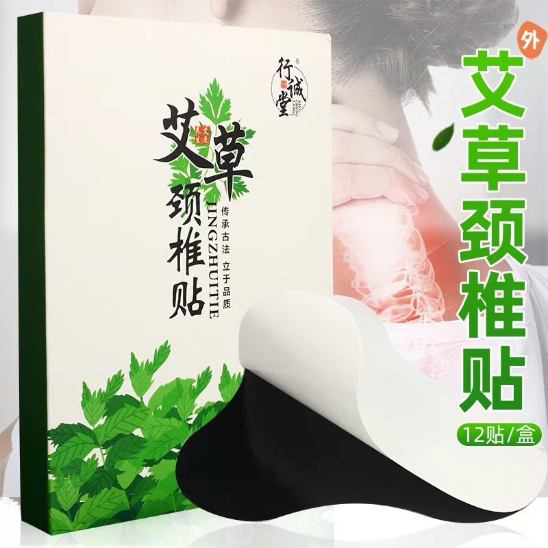 行誠(chéng)堂 艾草頸椎肩頸貼貼牌OEM/ODM