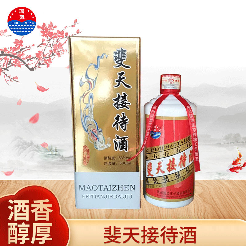貴州茅臺(tái)鎮(zhèn)飛天接待酒香型53度白酒可OEM/ODM代工