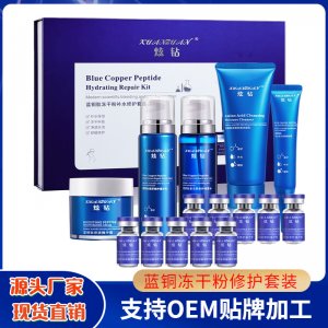 藍(lán)銅勝肽凍干粉套盒貼牌OEM/ODM