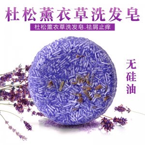 杜松薰衣草洗發(fā)皂貼牌OEM/ODM