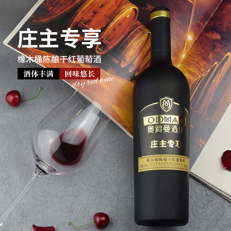 奧德曼2019IWGC大金獎(jiǎng)莊主專享13.5度干紅葡萄酒750mlOEM/ODM代加工