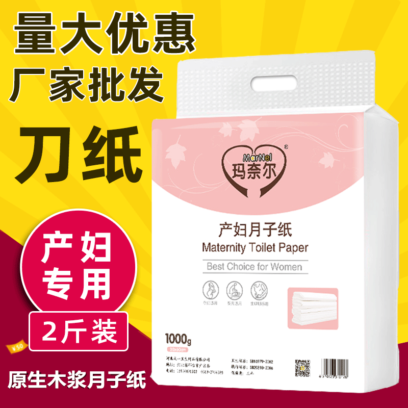 產(chǎn)婦月子紙OEM代加工
