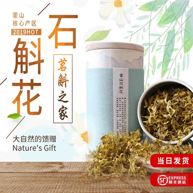 霍山石斛花OEM代加工