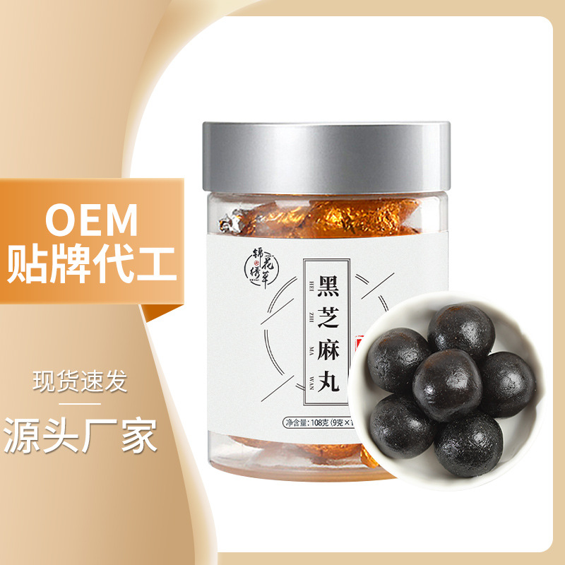 錦花繡草黑芝麻丸貼牌定制代加工