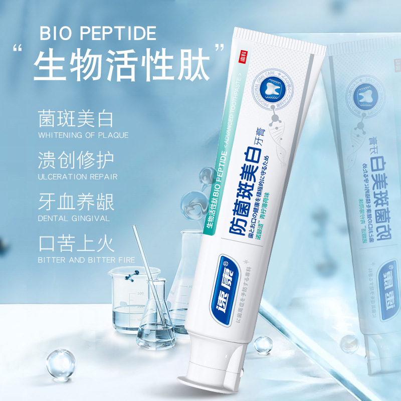 康生物活性肽修護(hù)牙膏貼牌定制代加工