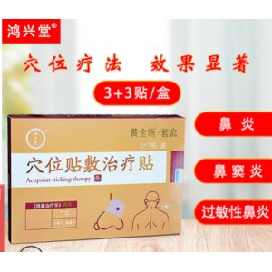 穴位貼敷治療貼OEM/ODM代加工