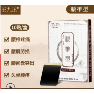 王九正腰椎型貼貼牌OEM/ODM