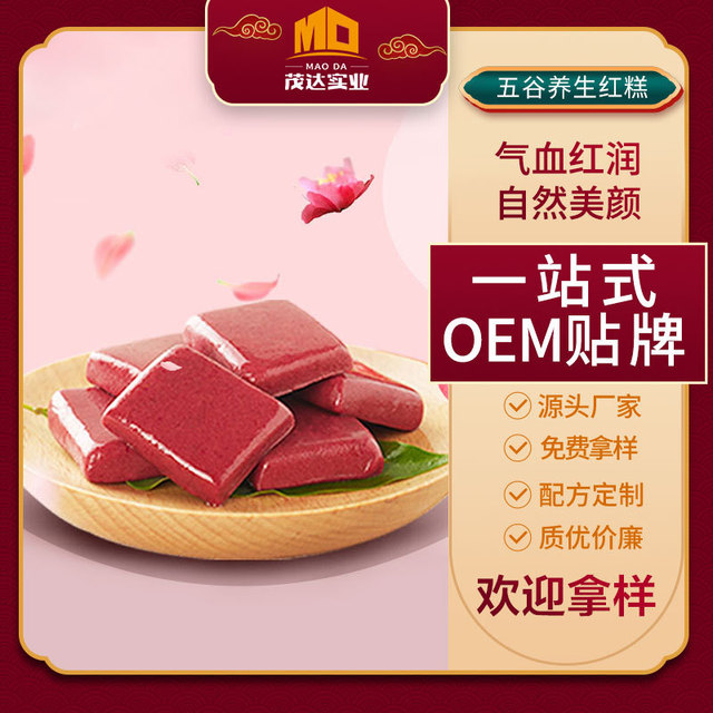 紅顏糕谷物貼牌OEM/ODM