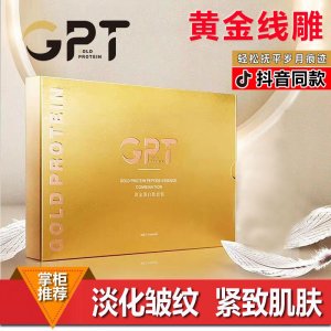 GPT黃金蛋白肽線雕貼牌OEM/ODM