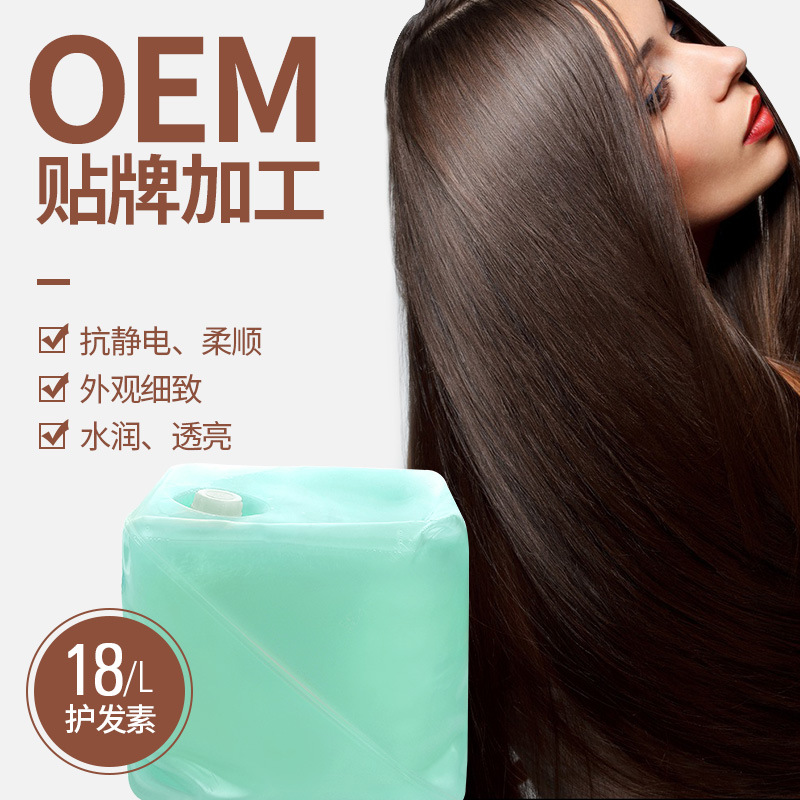 發(fā)廊護(hù)發(fā)素OEM/ODM定制代加工