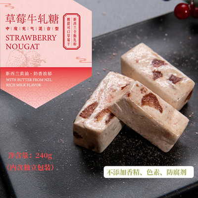 糖果樂園草莓牛軋?zhí)谴庸べN牌OEM/ODM