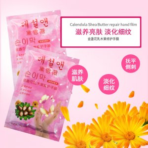 金盞花乳木果修護手膜OEM代加工