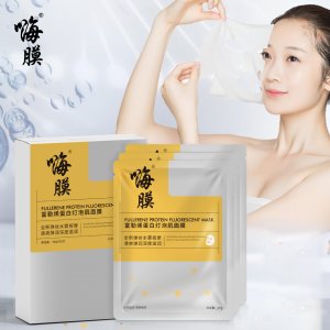 嗨膜富勒烯蛋白燈泡肌面膜可OEM/ODM代工