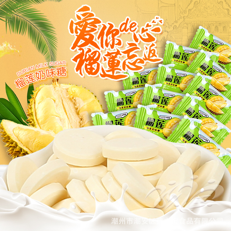 孩之寶榴蓮奶片干吃O(shè)EM/ODM定制代加工