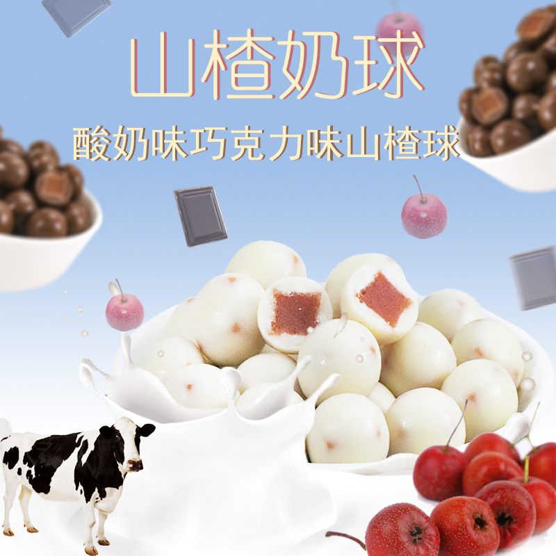 孩之寶巧克力味夾心山楂球可OEM/ODM代工