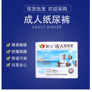 笑心成人紙尿褲老人尿不濕貼牌OEM/ODM