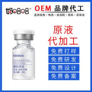 寡肽原液代加工貼牌OEM/ODM