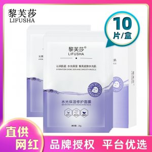 黎芙莎水光保濕修護(hù)面膜貼牌OEM/ODM