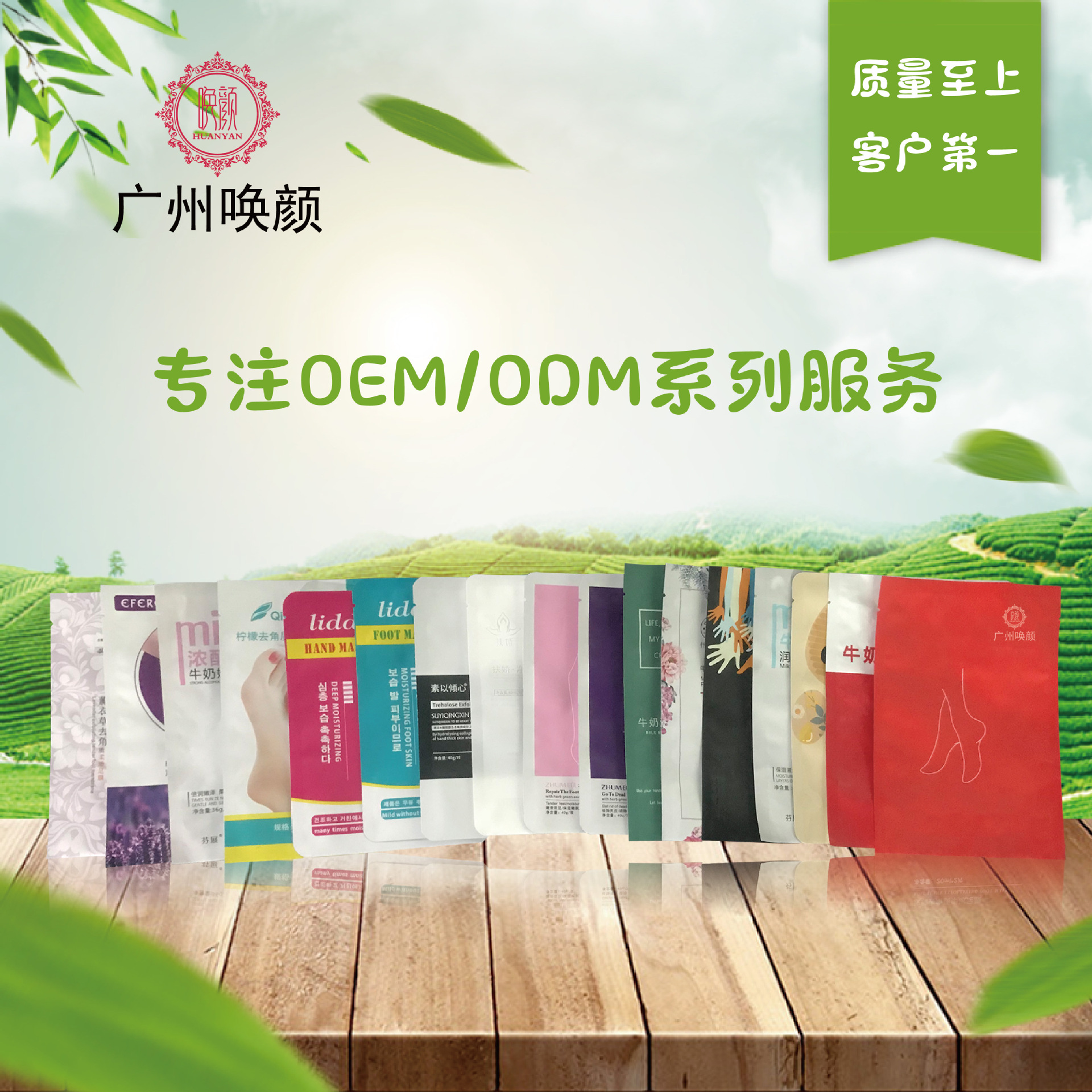 廣州喚顏化妝品有限公司