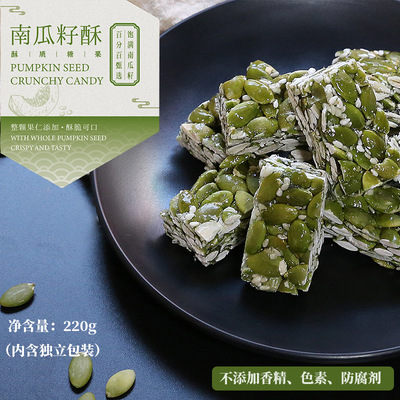 糖果樂園南瓜籽酥糖果食品OEM代加工