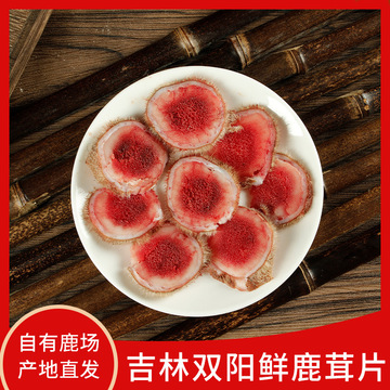 男士泡酒新鮮鹿茸切片可OEM/ODM代工