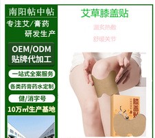 艾草熱敷貼自發(fā)熱草本溫灸貼代加工貼牌OEM/ODM