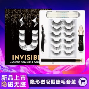 隱形磁鐵睫毛OEM/ODM定制代加工