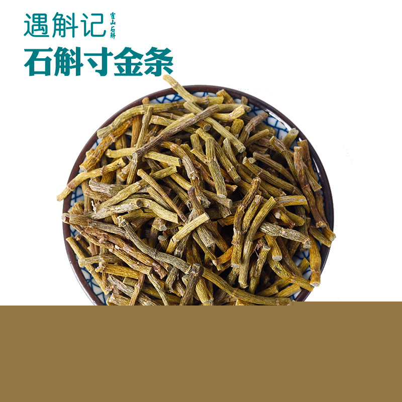 四年生霍山鐵皮石斛寸金OEM代加工