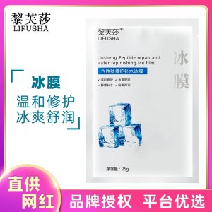 黎芙莎六勝肽修護(hù)補(bǔ)水冰膜OEM代加工