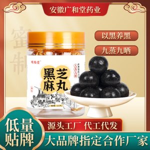 黑芝麻丸OEM/ODM定制代加工