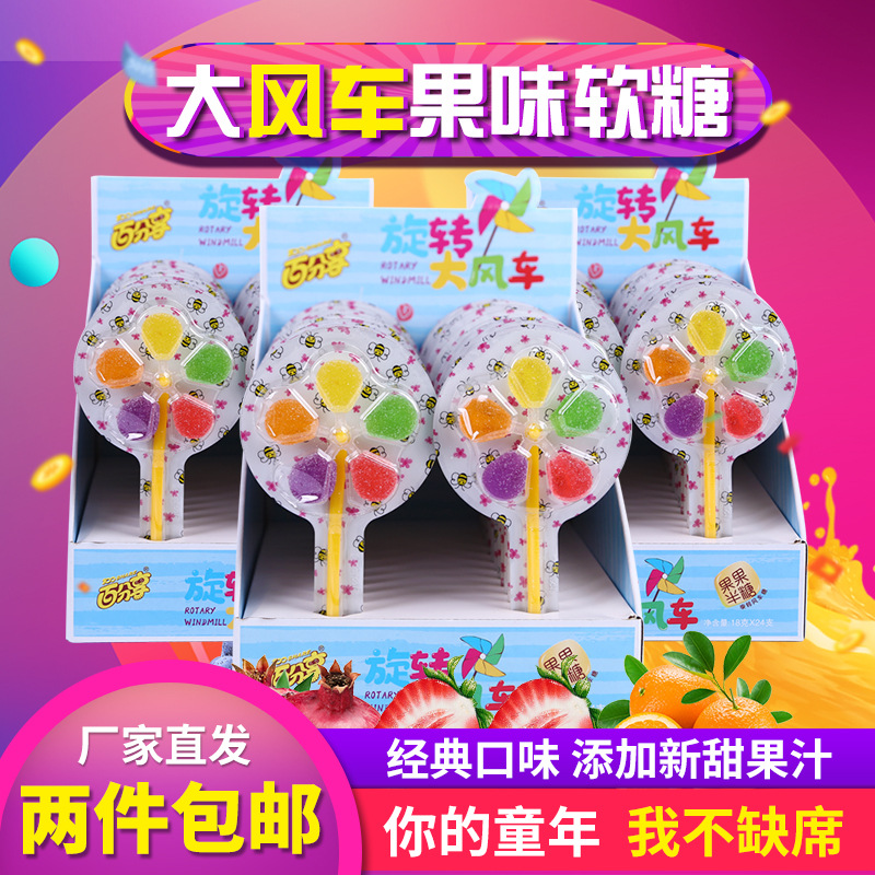 水果軟糖五彩旋轉(zhuǎn)大風車棒棒糖兒童零食可OEM/ODM代工
