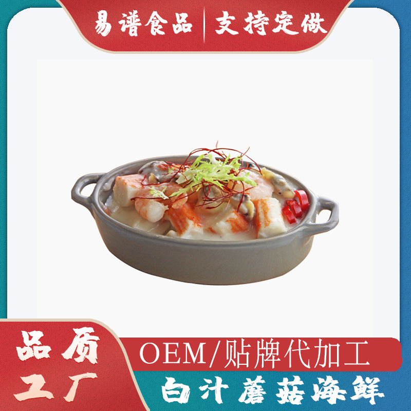 白汁蘑菇海鮮料理包可OEM/ODM代工