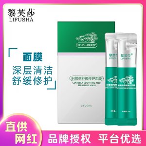 黎芙莎積雪草舒緩修護(hù)面膜OEM代加工