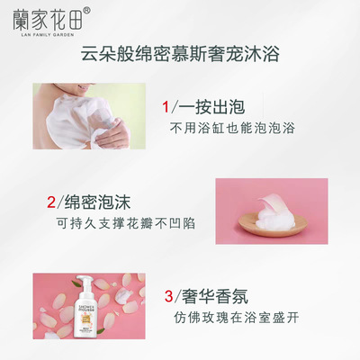 蘭家花田氨基酸泡泡慕斯沐浴露貼牌OEM/ODM