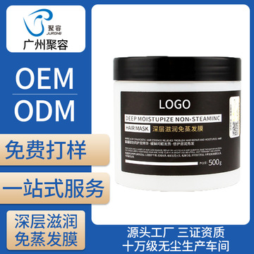 聚容護發(fā)素代加工貼牌OEM/ODM
