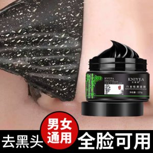 120g大容量撕拉式竹炭去黑頭面膜OEM/ODM代加工