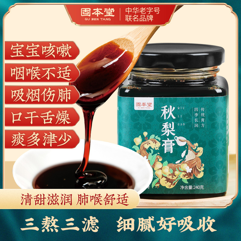 固本堂枇杷秋梨膏萊陽雪梨膏貼牌OEM/ODM