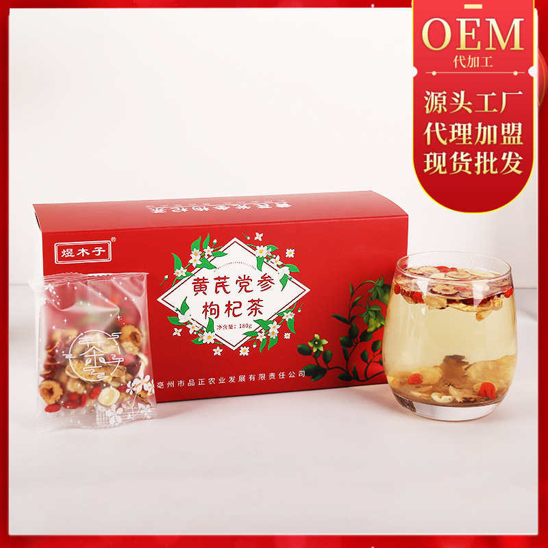 黃芪黨參枸杞茶貼牌OEM/ODM