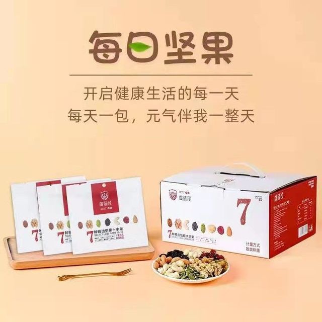 每日?qǐng)?jiān)果禮盒30包OEM/ODM代加工