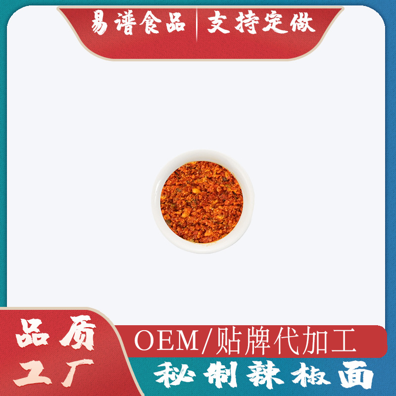 辣椒面蘸料燒烤串串麻辣粉調(diào)味料OEM代加工