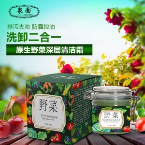 原生野菜清潔霜200gOEM/ODM代加工