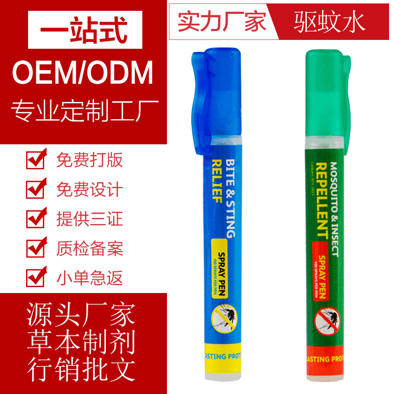 可愛(ài)筆形驅(qū)蚊噴霧代加工貼牌OEM/ODM
