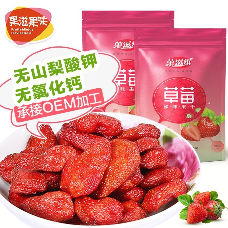 草莓干袋裝76g貼牌定制代加工